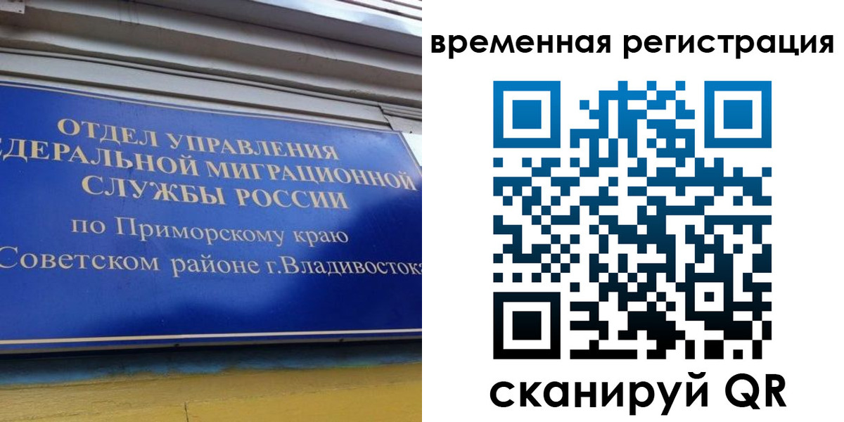 временная регистрация надежно в Бакале