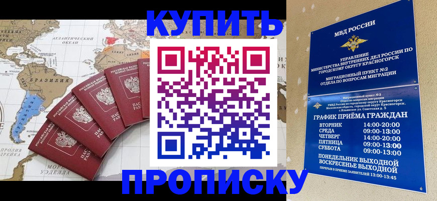 прописка от собственника в Бакале