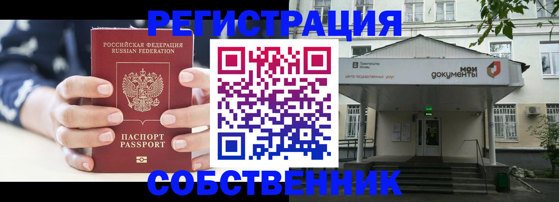 прописка для школы в Бакале
