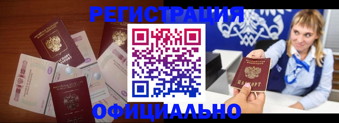 прописка для кредита в Бакале
