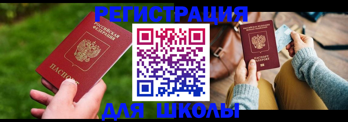 временная регистрация в Бакале
