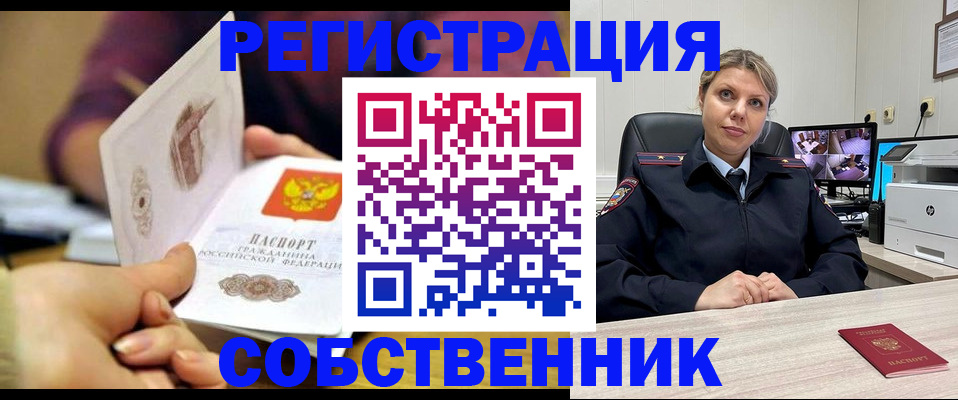 временная регистрация купить в Бакале