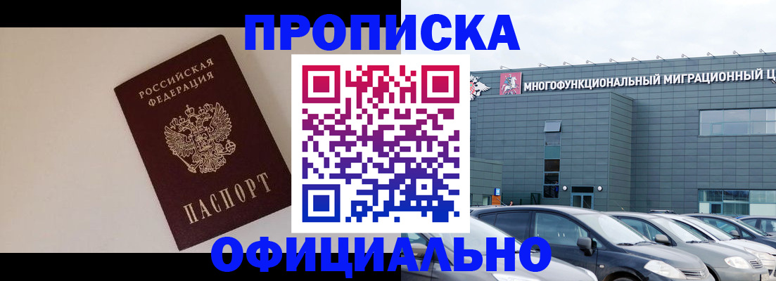 временная регистрация для всех в Бакале