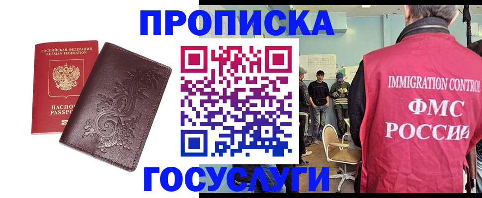 миграционный учет в Бакале