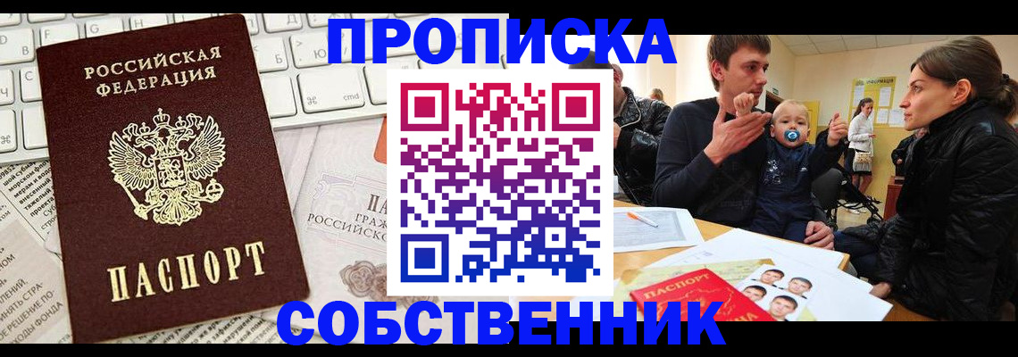 прописка гарантия в Бакале