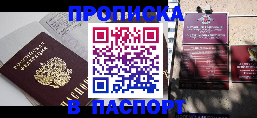 прописка для школы в Бакале