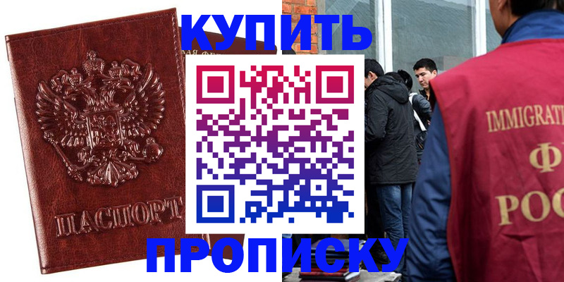 прописка для школы в Бакале