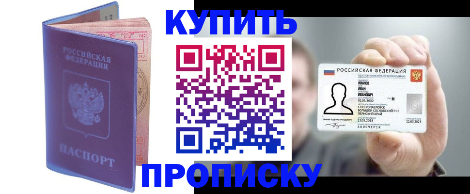 временная регистрация адрес в Бакале