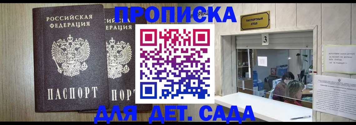 временная регистрация для всех в Бакале