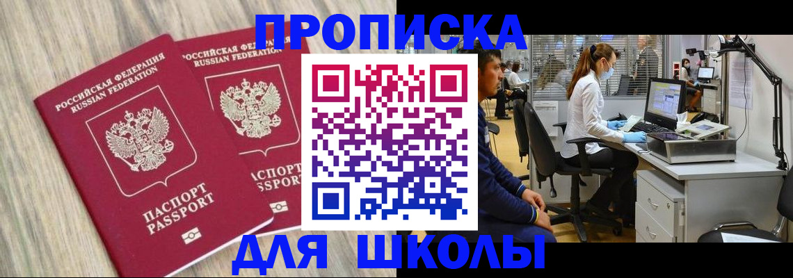 прописка для кредита в Бакале