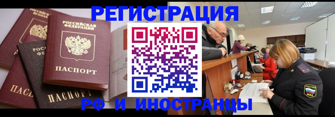 временная регистрация поиск в Бакале